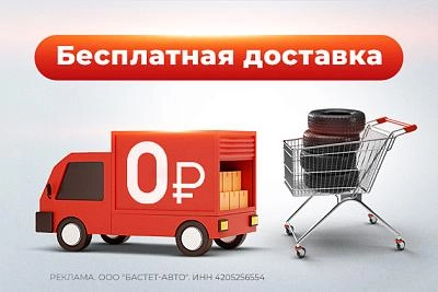 Бесплатная доставка по Москве